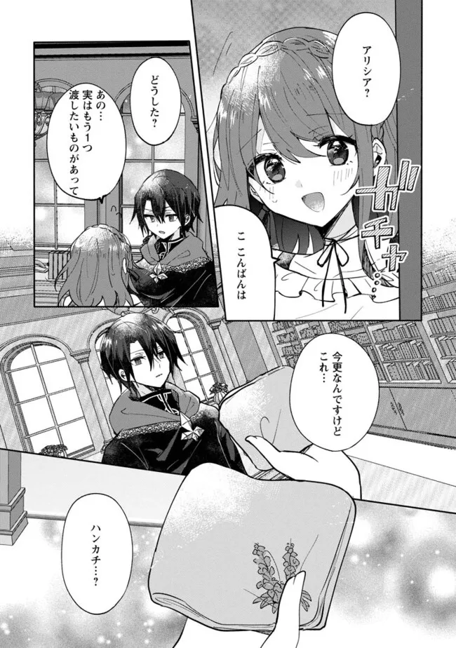 前世、弟子に殺された魔女ですが、呪われた弟子に会いに行きます 第15.3話 - Page 1