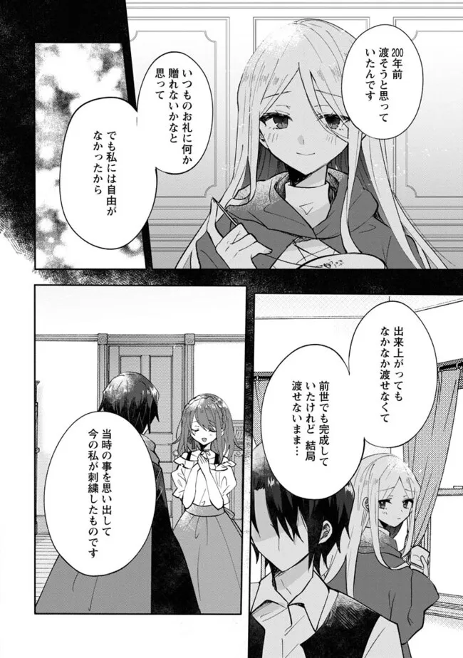 前世、弟子に殺された魔女ですが、呪われた弟子に会いに行きます 第15.3話 - Page 2