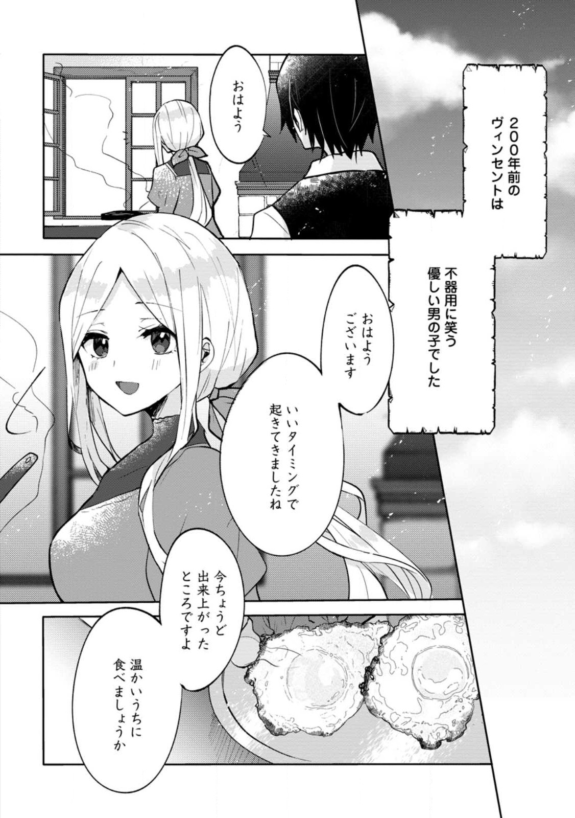 前世、弟子に殺された魔女ですが、呪われた弟子に会いに行きます 第2.1話 - Page 2