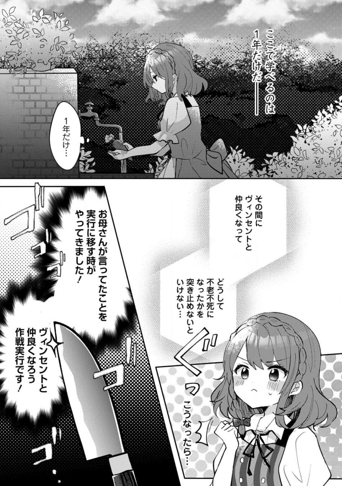 前世、弟子に殺された魔女ですが、呪われた弟子に会いに行きます 第2.1話 - Page 11