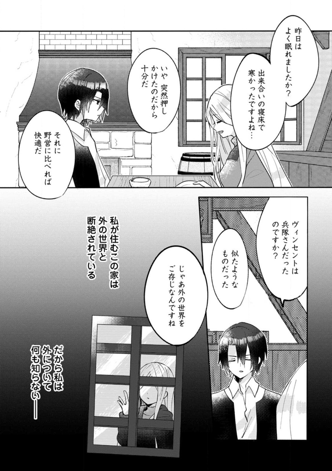 前世、弟子に殺された魔女ですが、呪われた弟子に会いに行きます 第2.1話 - Page 3