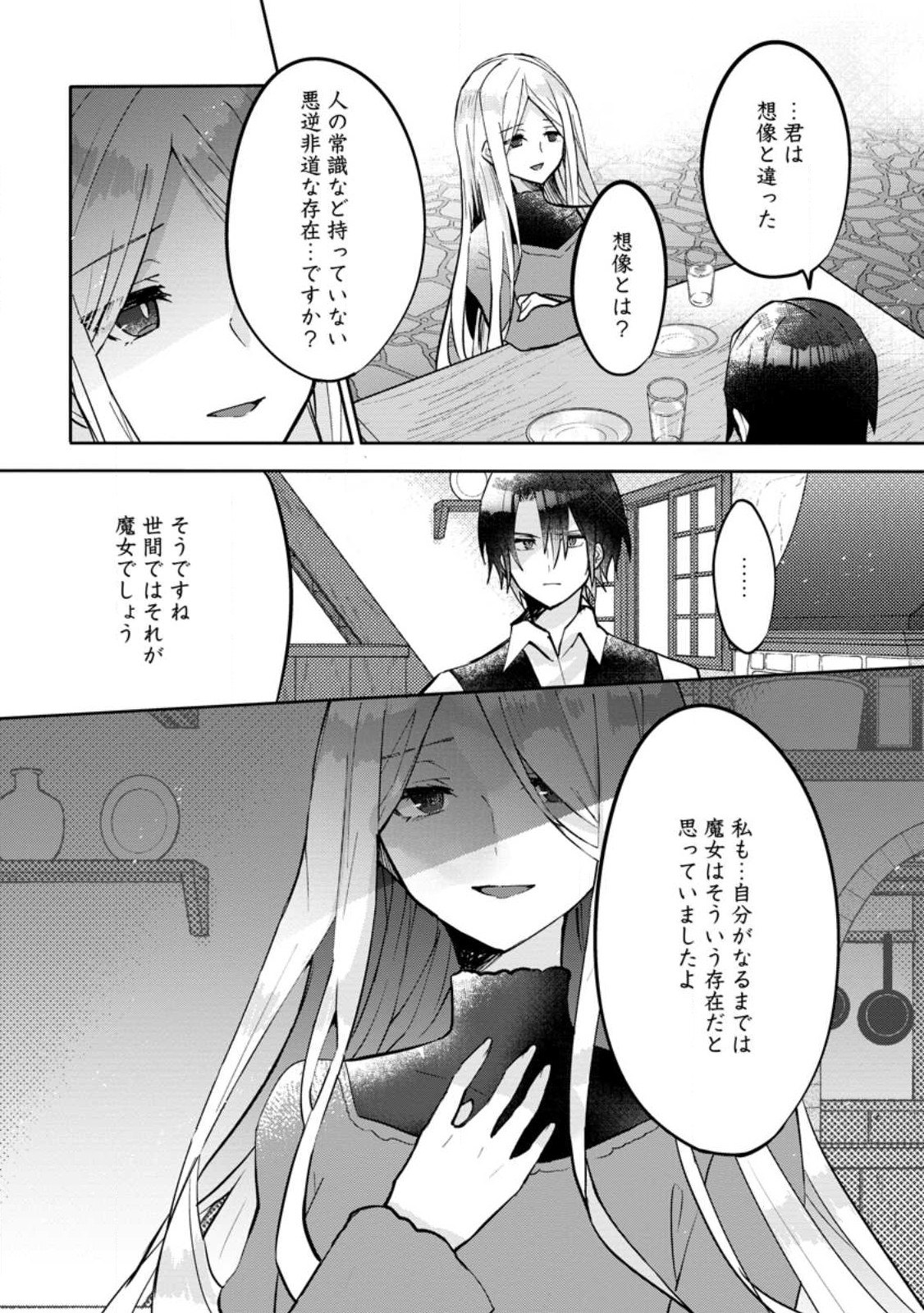 前世、弟子に殺された魔女ですが、呪われた弟子に会いに行きます 第2.1話 - Page 5