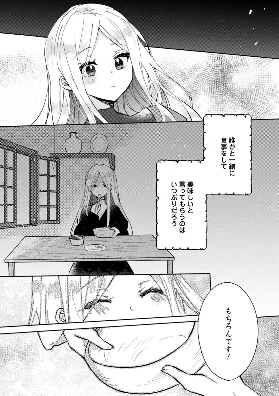 前世、弟子に殺された魔女ですが、呪われた弟子に会いに行きます 第2.1話 - Page 7