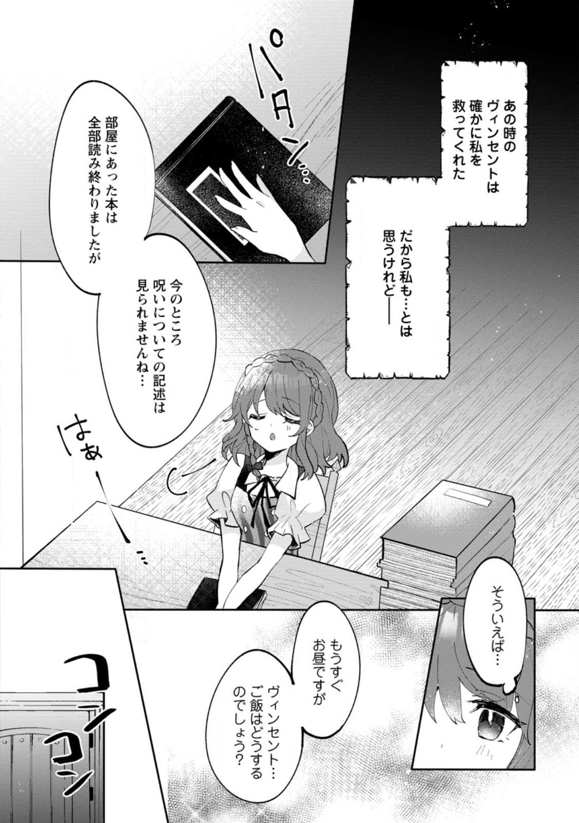 前世、弟子に殺された魔女ですが、呪われた弟子に会いに行きます 第2.1話 - Page 8