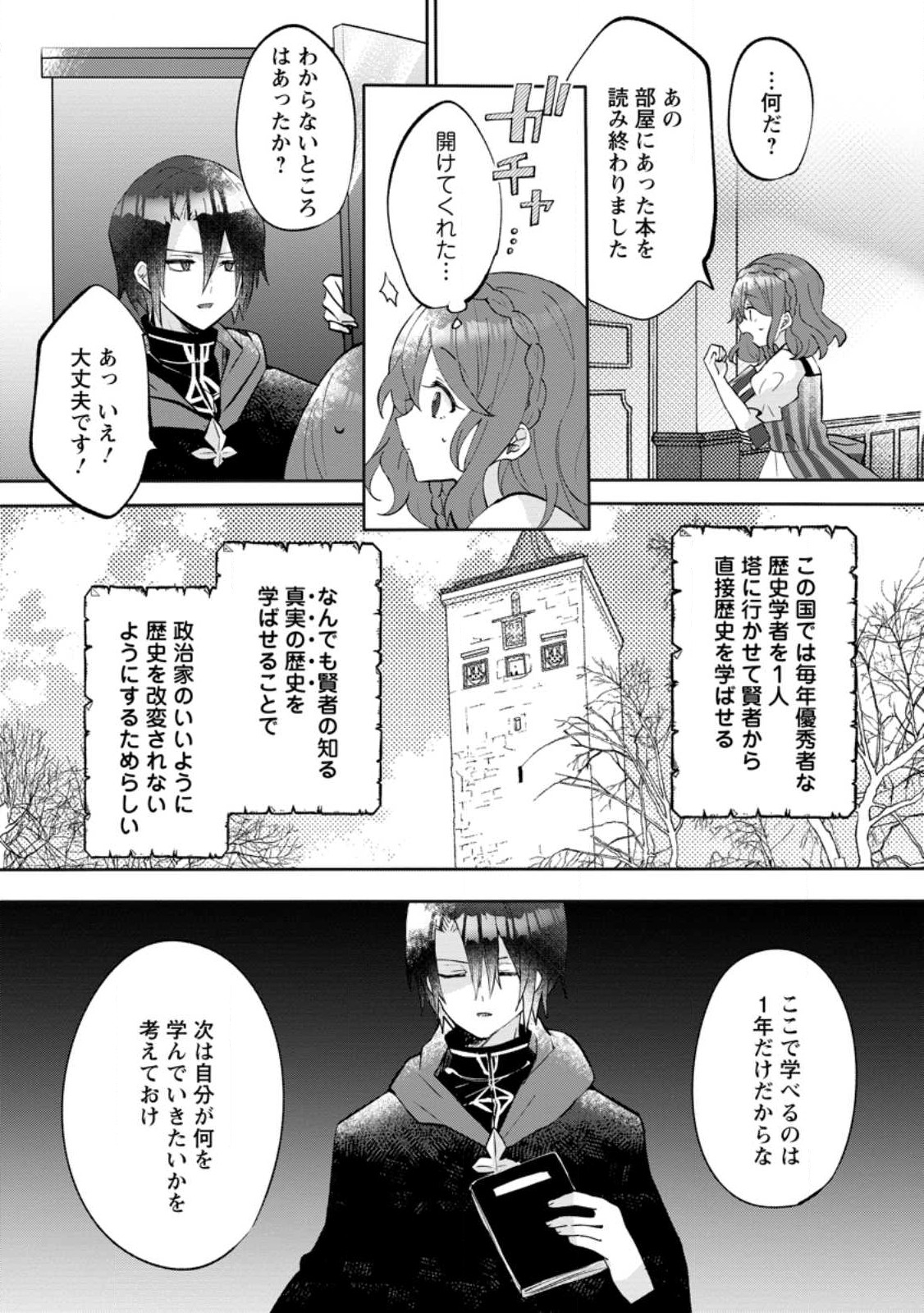 前世、弟子に殺された魔女ですが、呪われた弟子に会いに行きます 第2.1話 - Page 9