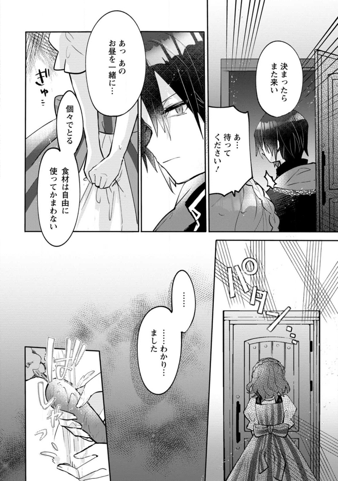 前世、弟子に殺された魔女ですが、呪われた弟子に会いに行きます 第2.1話 - Page 10