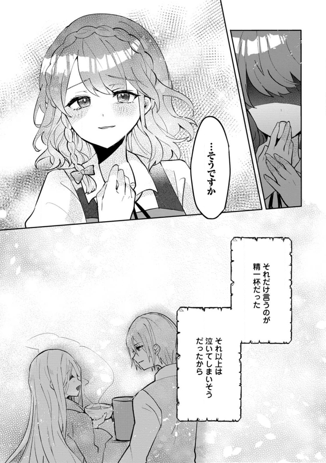 前世、弟子に殺された魔女ですが、呪われた弟子に会いに行きます 第2.2話 - Page 6