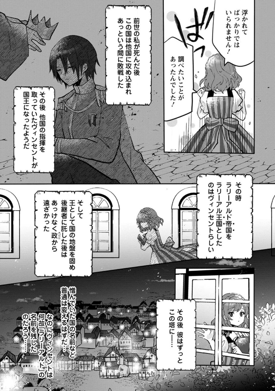 前世、弟子に殺された魔女ですが、呪われた弟子に会いに行きます 第2.2話 - Page 8