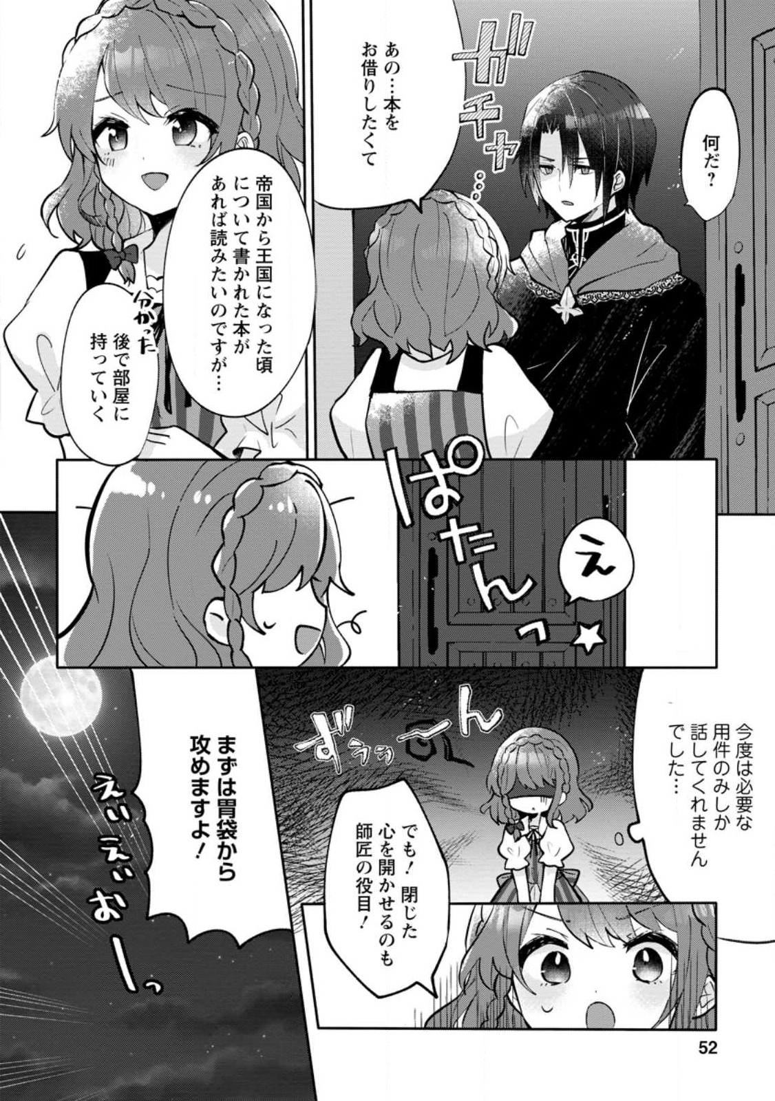 前世、弟子に殺された魔女ですが、呪われた弟子に会いに行きます 第2.2話 - Page 9