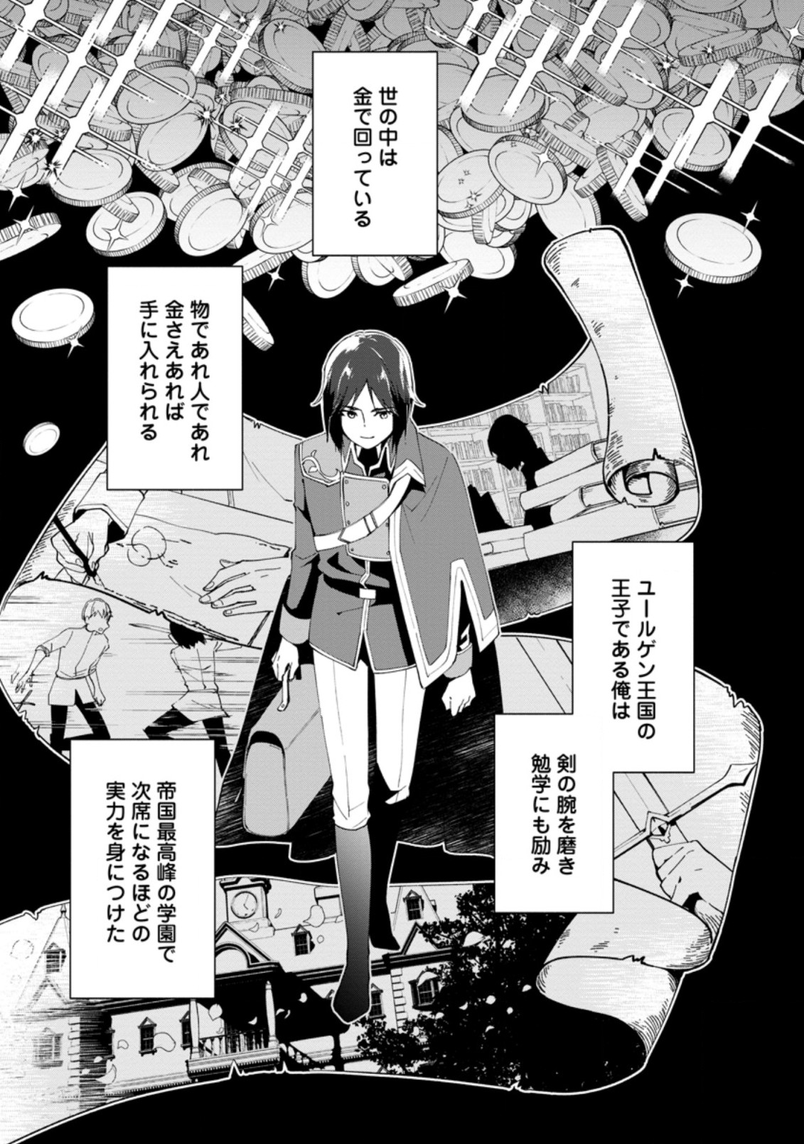 貧乏国家の黒字改革～金儲けのためなら手段を選ばない俺が、なぜか絶賛されている件について～ 第1話 - Page 1