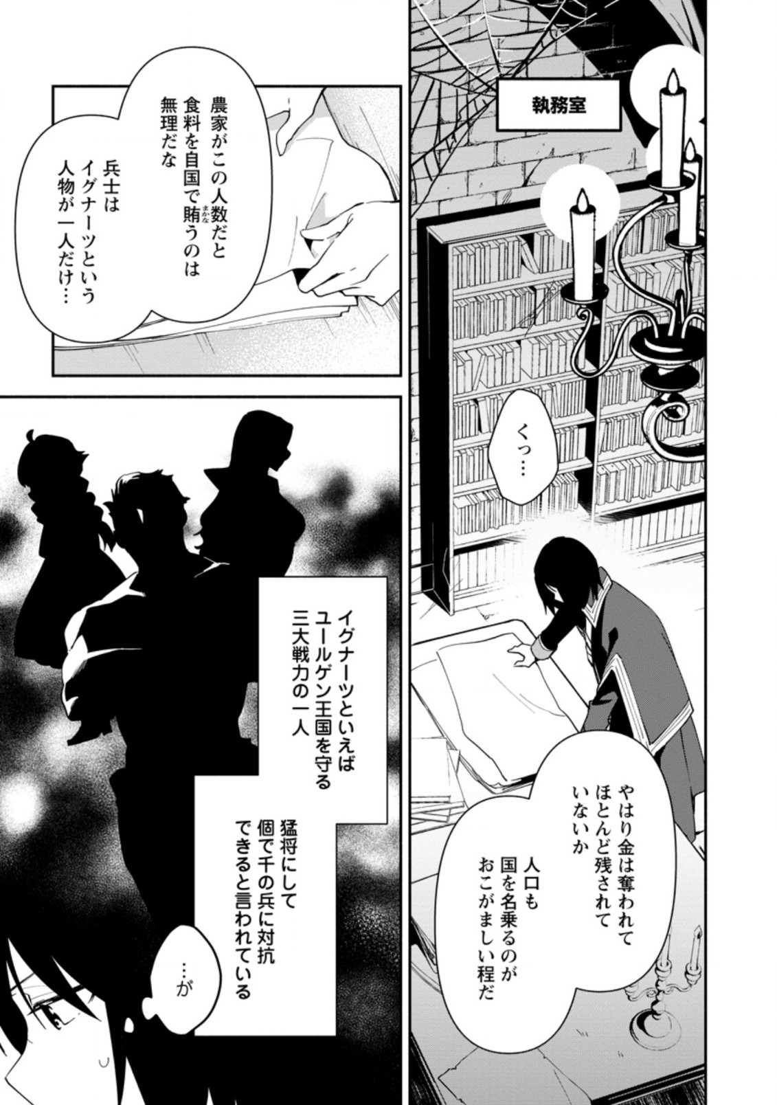 貧乏国家の黒字改革～金儲けのためなら手段を選ばない俺が、なぜか絶賛されている件について～ 第1話 - Page 11