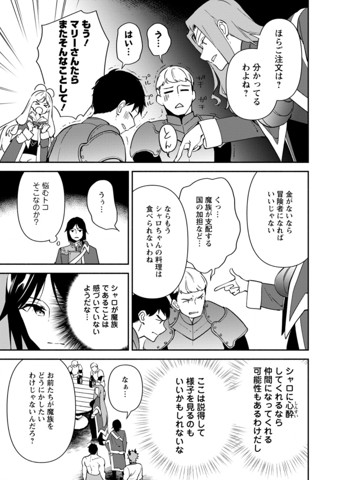 貧乏国家の黒字改革～金儲けのためなら手段を選ばない俺が、なぜか絶賛されている件について～ 第12.2話 - Page 9