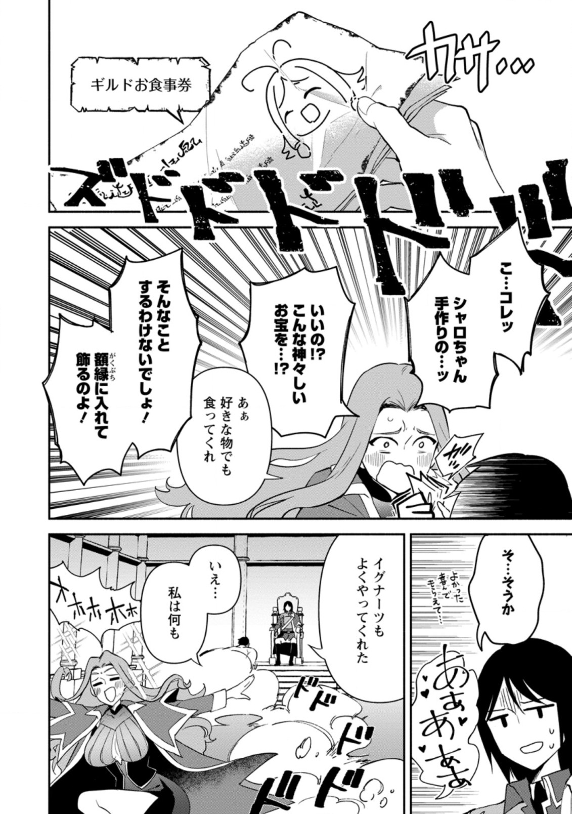 貧乏国家の黒字改革～金儲けのためなら手段を選ばない俺が、なぜか絶賛されている件について～ 第15.3話 - Page 2