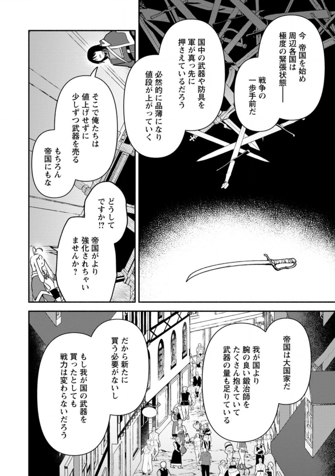 貧乏国家の黒字改革～金儲けのためなら手段を選ばない俺が、なぜか絶賛されている件について～ 第17.1話 - Page 8