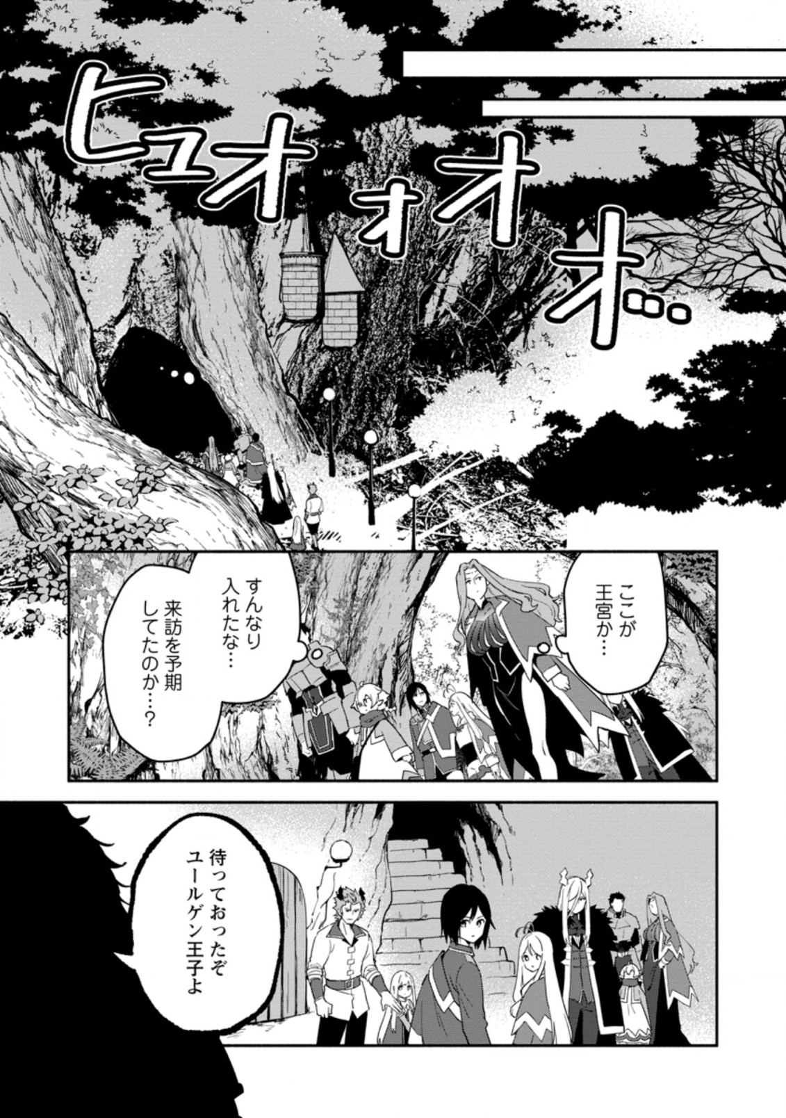 貧乏国家の黒字改革～金儲けのためなら手段を選ばない俺が、なぜか絶賛されている件について～ 第17.3話 - Page 7