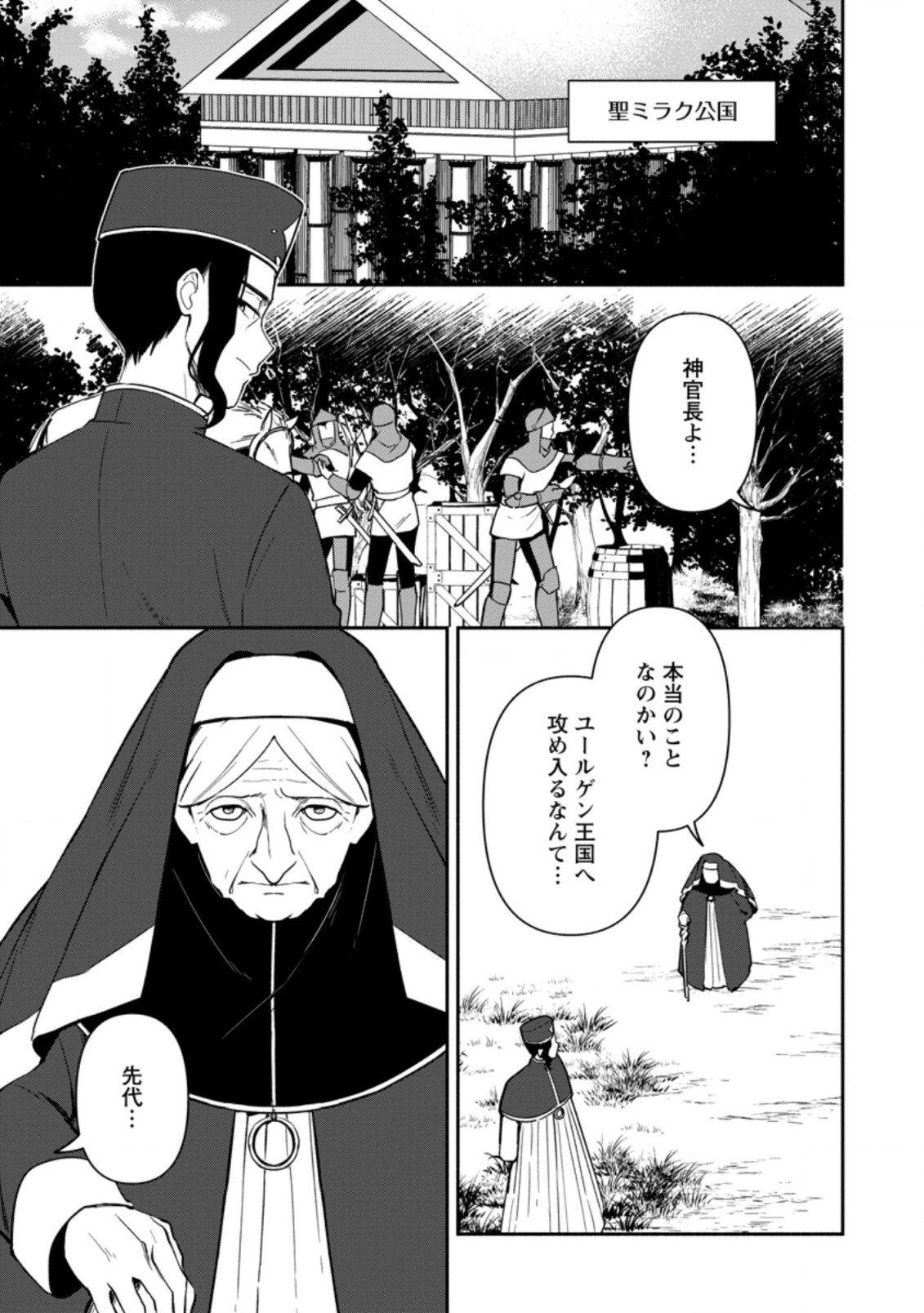 貧乏国家の黒字改革～金儲けのためなら手段を選ばない俺が、なぜか絶賛されている件について～ 第19.1話 - Page 1