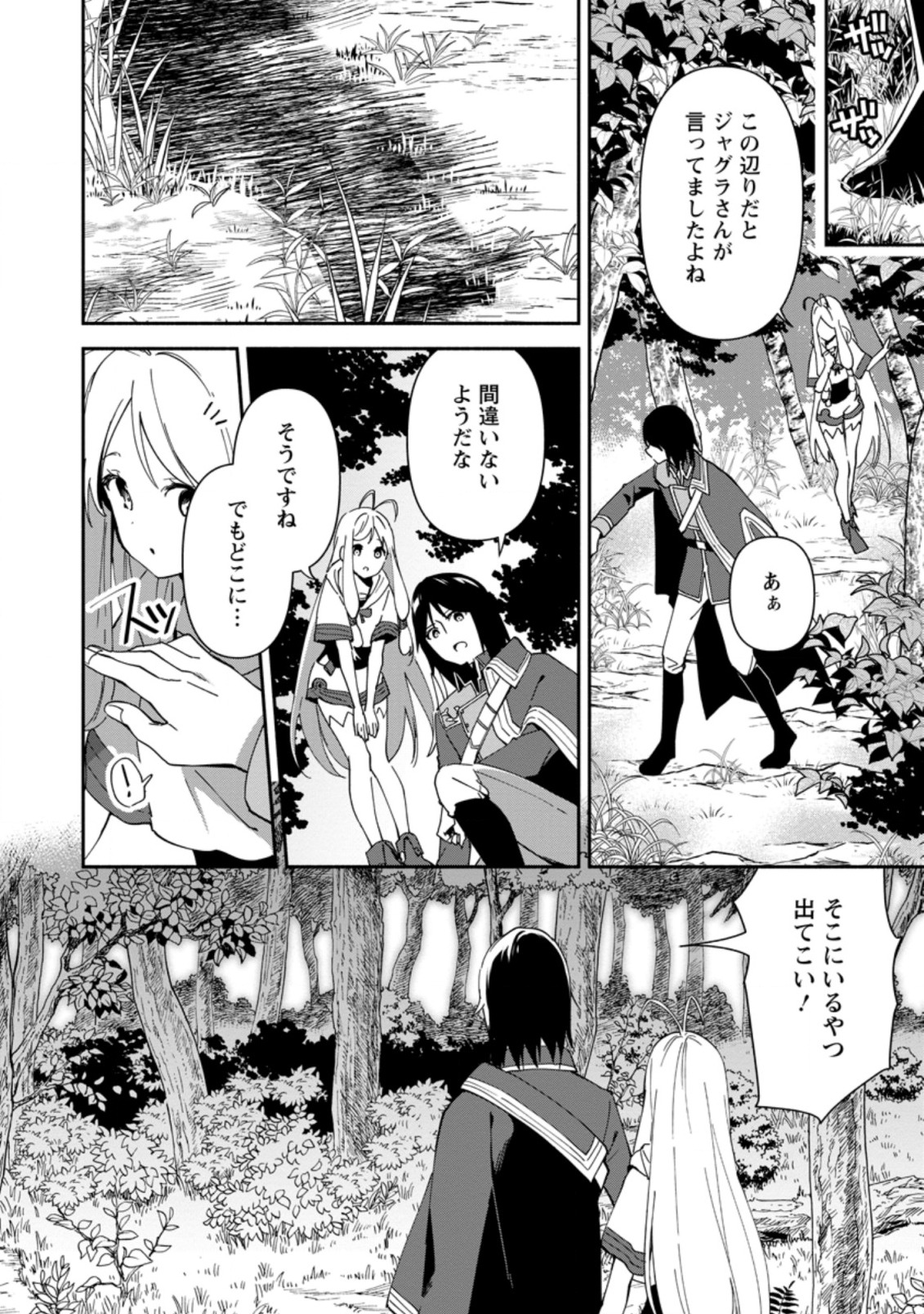 貧乏国家の黒字改革～金儲けのためなら手段を選ばない俺が、なぜか絶賛されている件について～ 第2.1話 - Page 10