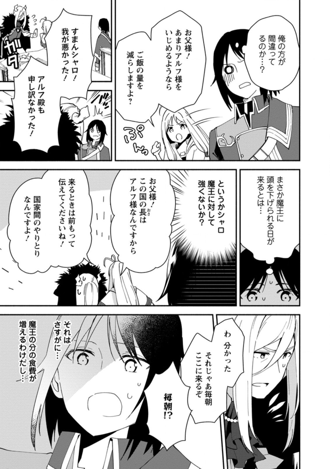 貧乏国家の黒字改革～金儲けのためなら手段を選ばない俺が、なぜか絶賛されている件について～ 第2.3話 - Page 3