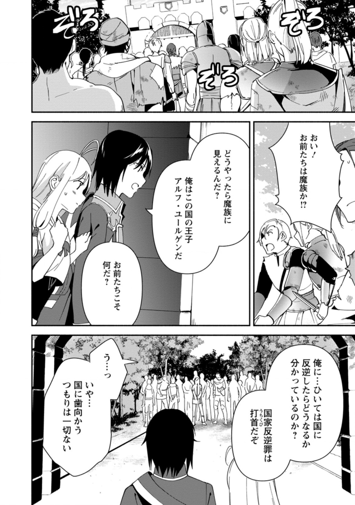 貧乏国家の黒字改革～金儲けのためなら手段を選ばない俺が、なぜか絶賛されている件について～ 第2.3話 - Page 8