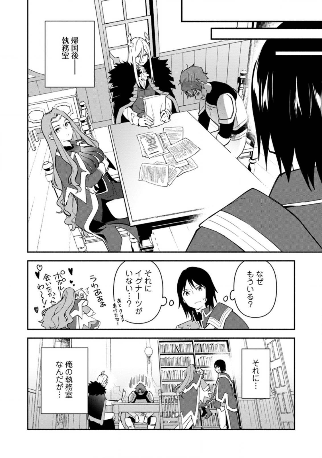 貧乏国家の黒字改革～金儲けのためなら手段を選ばない俺が、なぜか絶賛されている件について～ 第20.2話 - Page 12