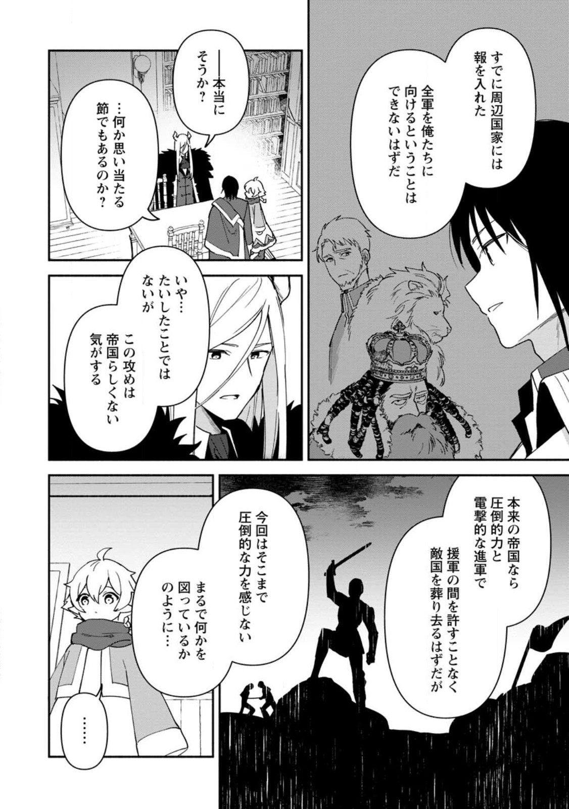 貧乏国家の黒字改革～金儲けのためなら手段を選ばない俺が、なぜか絶賛されている件について～ 第23.3話 - Page 3