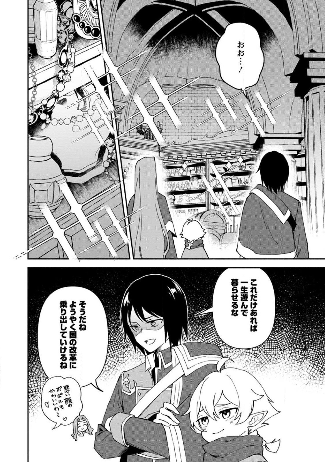 貧乏国家の黒字改革～金儲けのためなら手段を選ばない俺が、なぜか絶賛されている件について～ 第26.1話 - Page 4