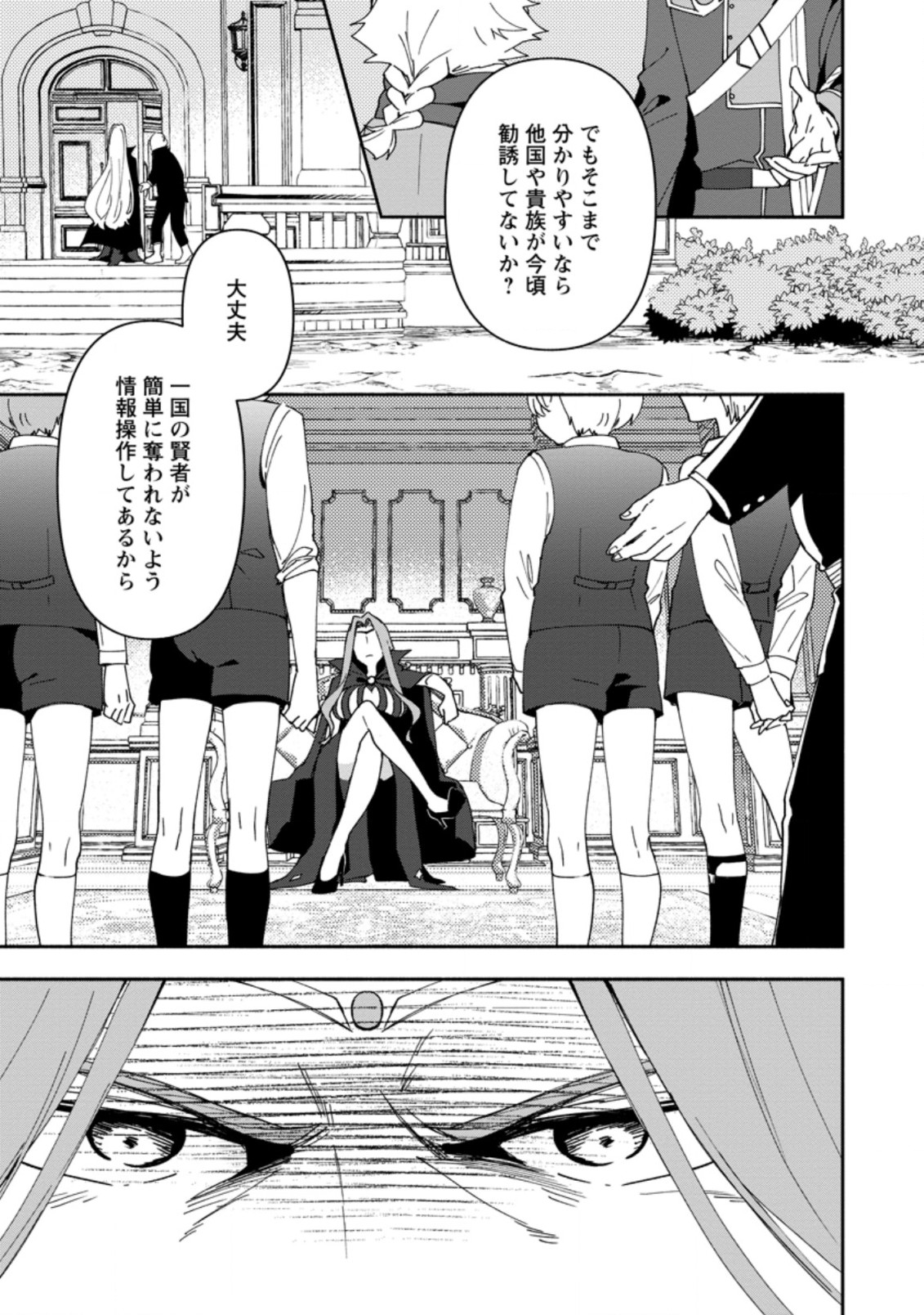 貧乏国家の黒字改革～金儲けのためなら手段を選ばない俺が、なぜか絶賛されている件について～ 第5.1話 - Page 2