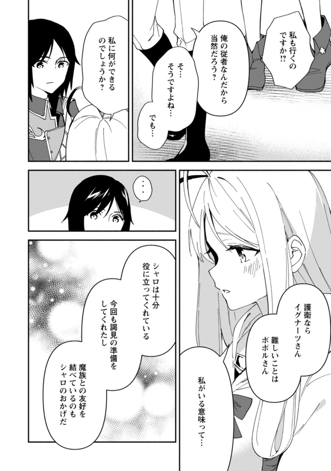 貧乏国家の黒字改革～金儲けのためなら手段を選ばない俺が、なぜか絶賛されている件について～ 第5.1話 - Page 5