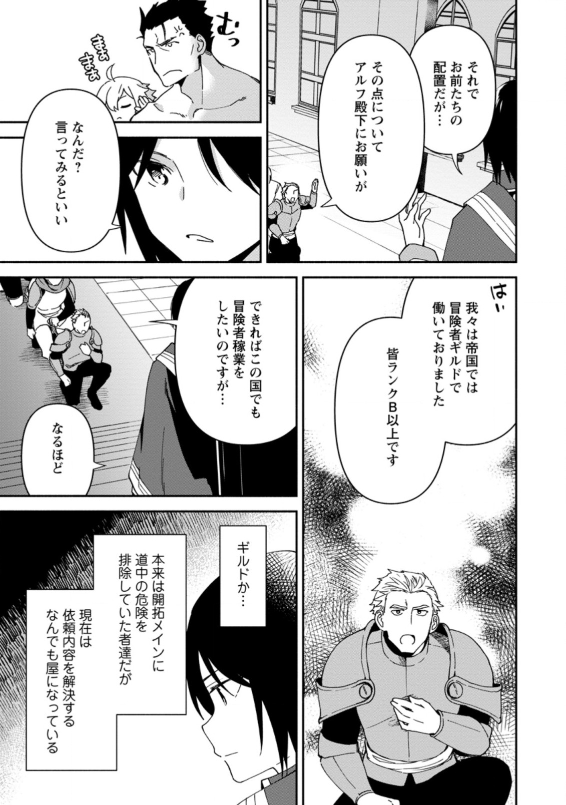 貧乏国家の黒字改革～金儲けのためなら手段を選ばない俺が、なぜか絶賛されている件について～ 第5.1話 - Page 8