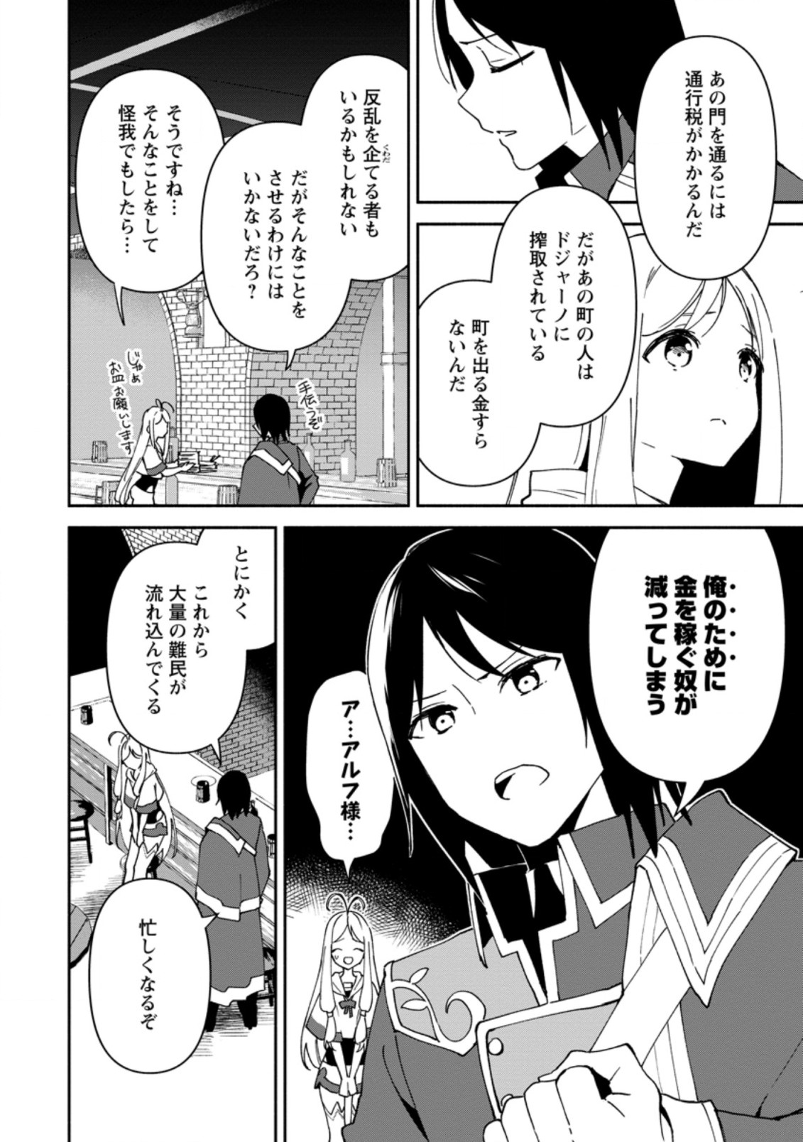 貧乏国家の黒字改革～金儲けのためなら手段を選ばない俺が、なぜか絶賛されている件について～ 第8.1話 - Page 4