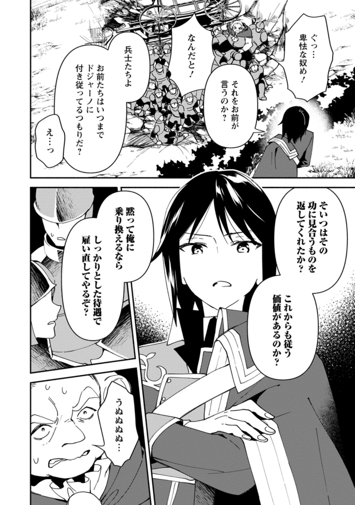 貧乏国家の黒字改革～金儲けのためなら手段を選ばない俺が、なぜか絶賛されている件について～ 第8.2話 - Page 8