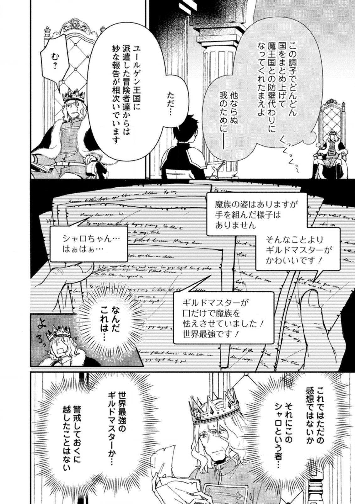 貧乏国家の黒字改革～金儲けのためなら手段を選ばない俺が、なぜか絶賛されている件について～ 第9.1話 - Page 2