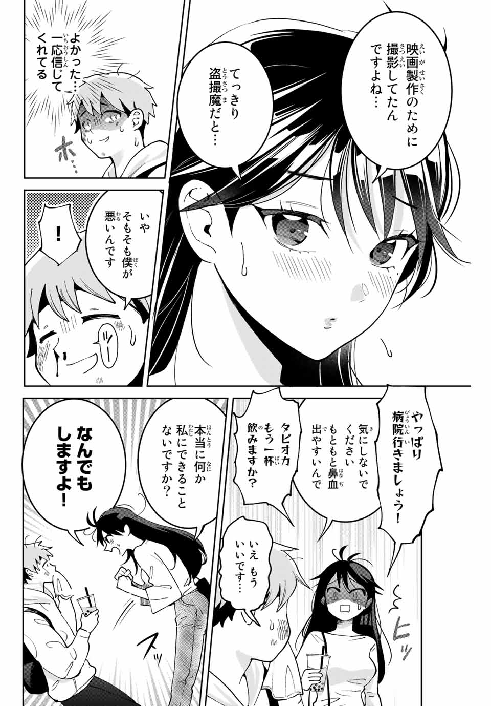 僕たちは繁殖をやめた 第1話 - Page 18