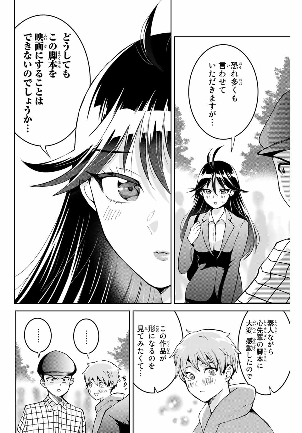 僕たちは繁殖をやめた 第1話 - Page 32