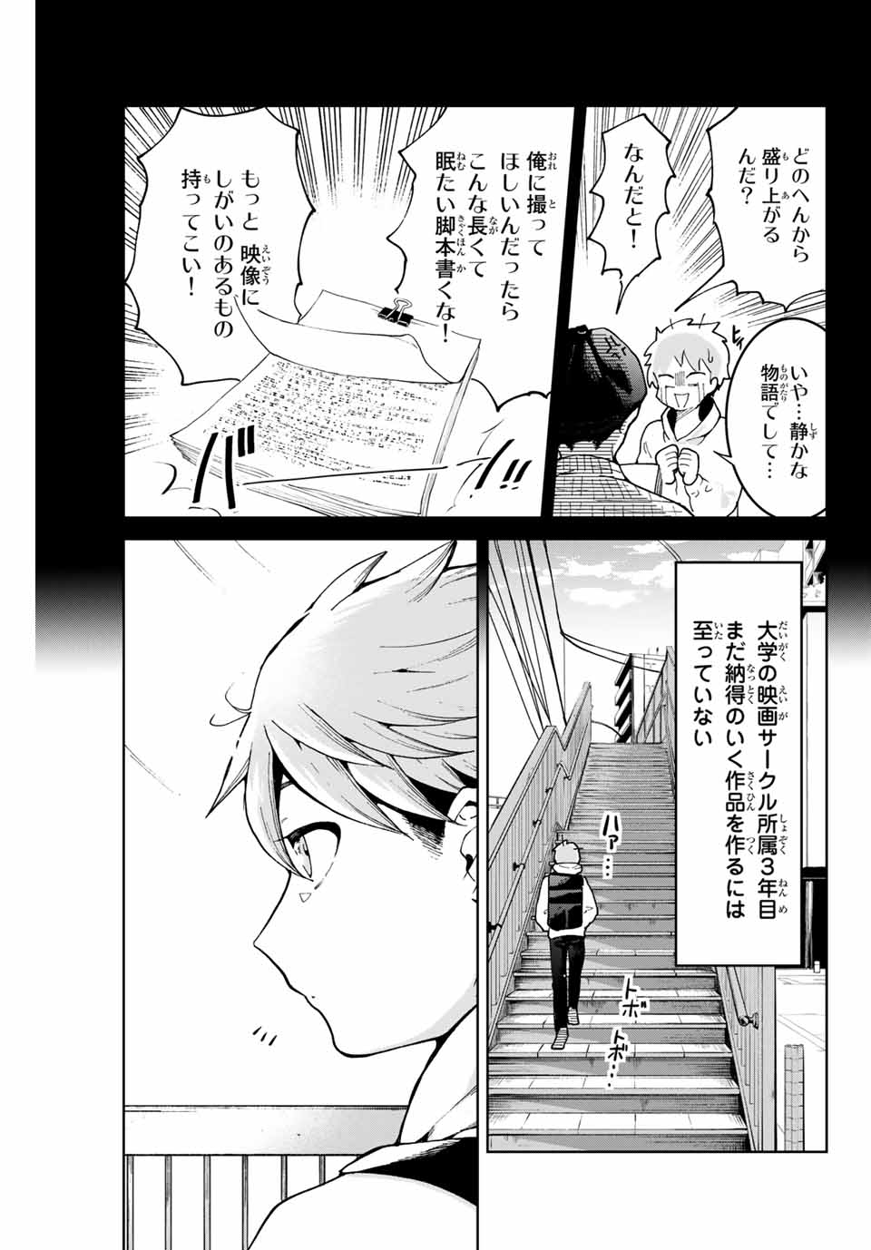 僕たちは繁殖をやめた 第1話 - Page 9