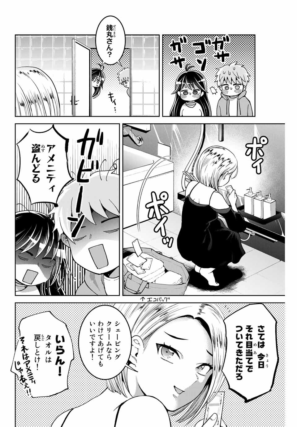 僕たちは繁殖をやめた 第10話 - Page 16