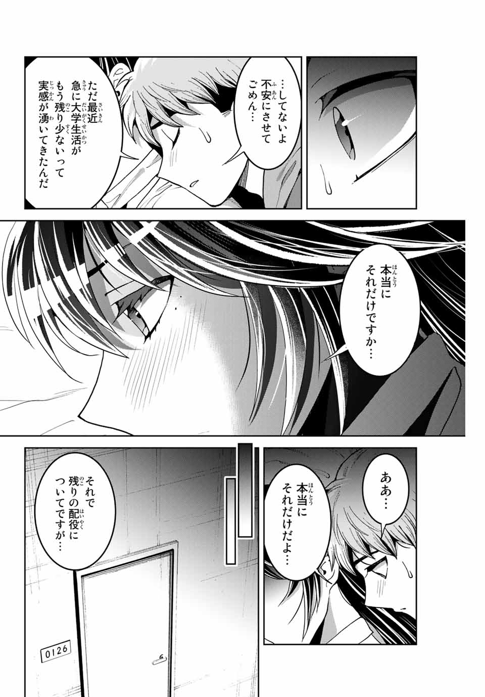 僕たちは繁殖をやめた 第11話 - Page 8