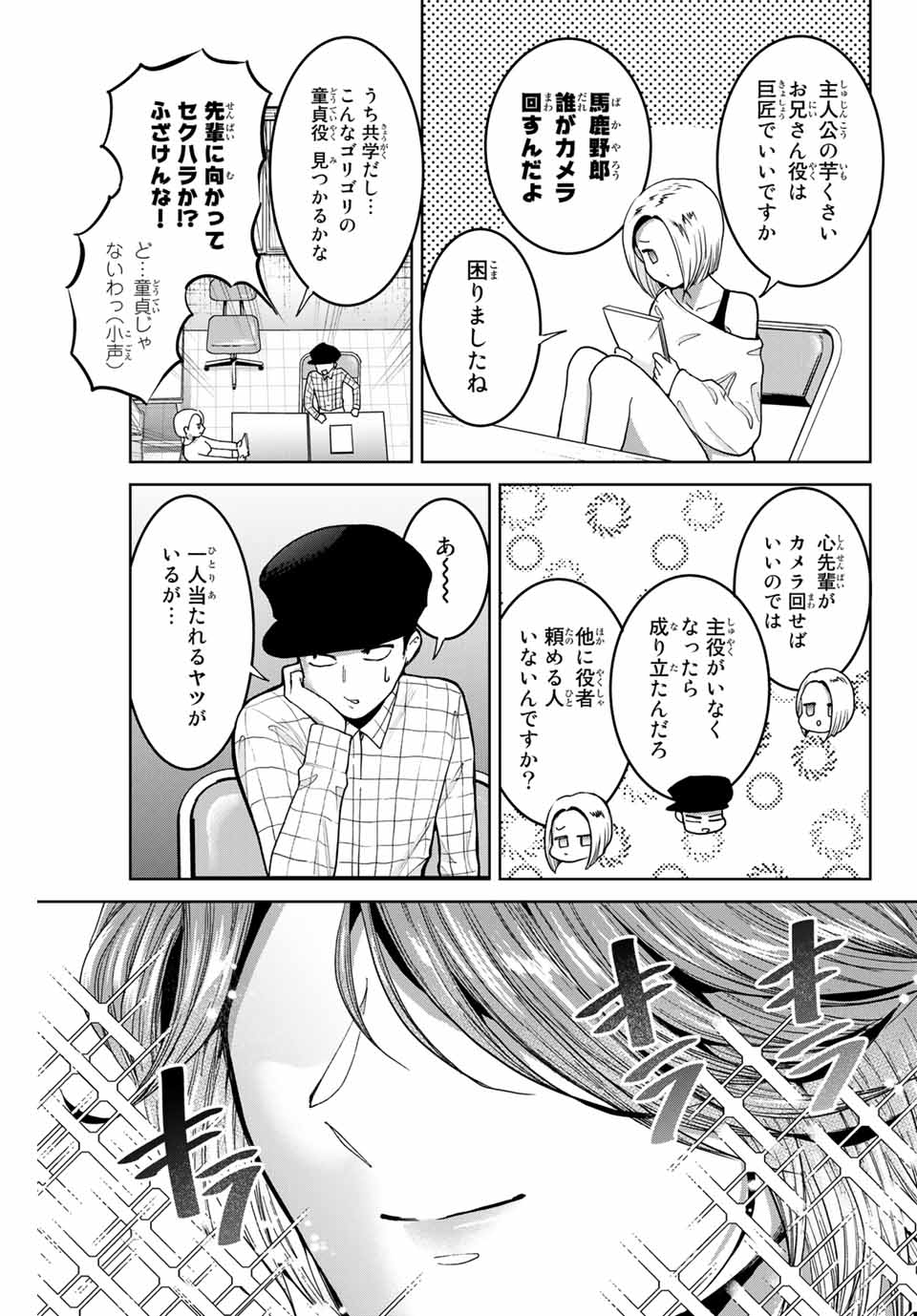 僕たちは繁殖をやめた 第11話 - Page 9