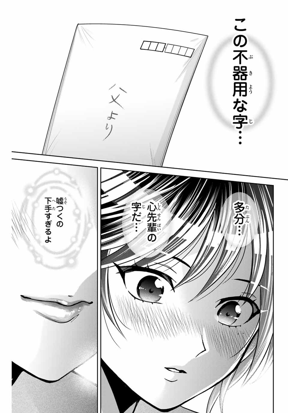 僕たちは繁殖をやめた 第13話 - Page 19