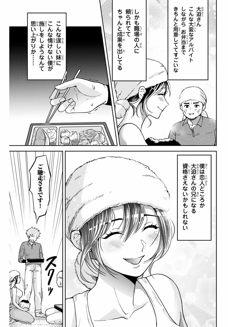 僕たちは繁殖をやめた 第13話 - Page 9