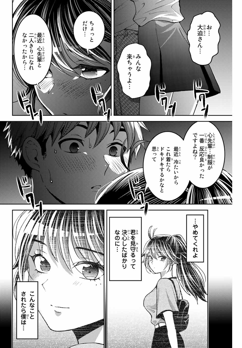 僕たちは繁殖をやめた 第14話 - Page 12