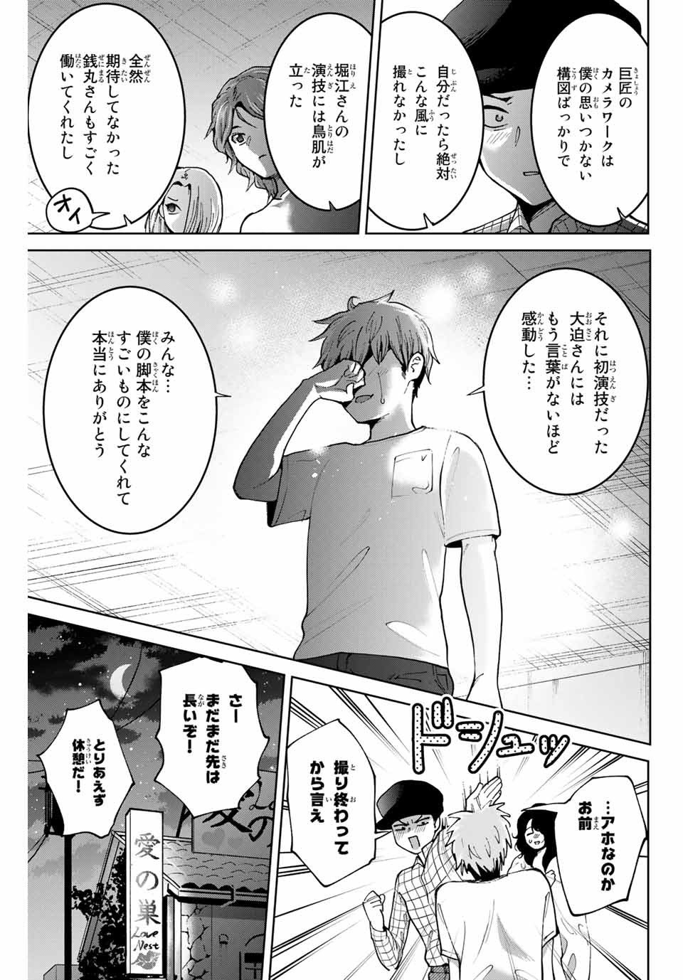 僕たちは繁殖をやめた 第15話 - Page 17