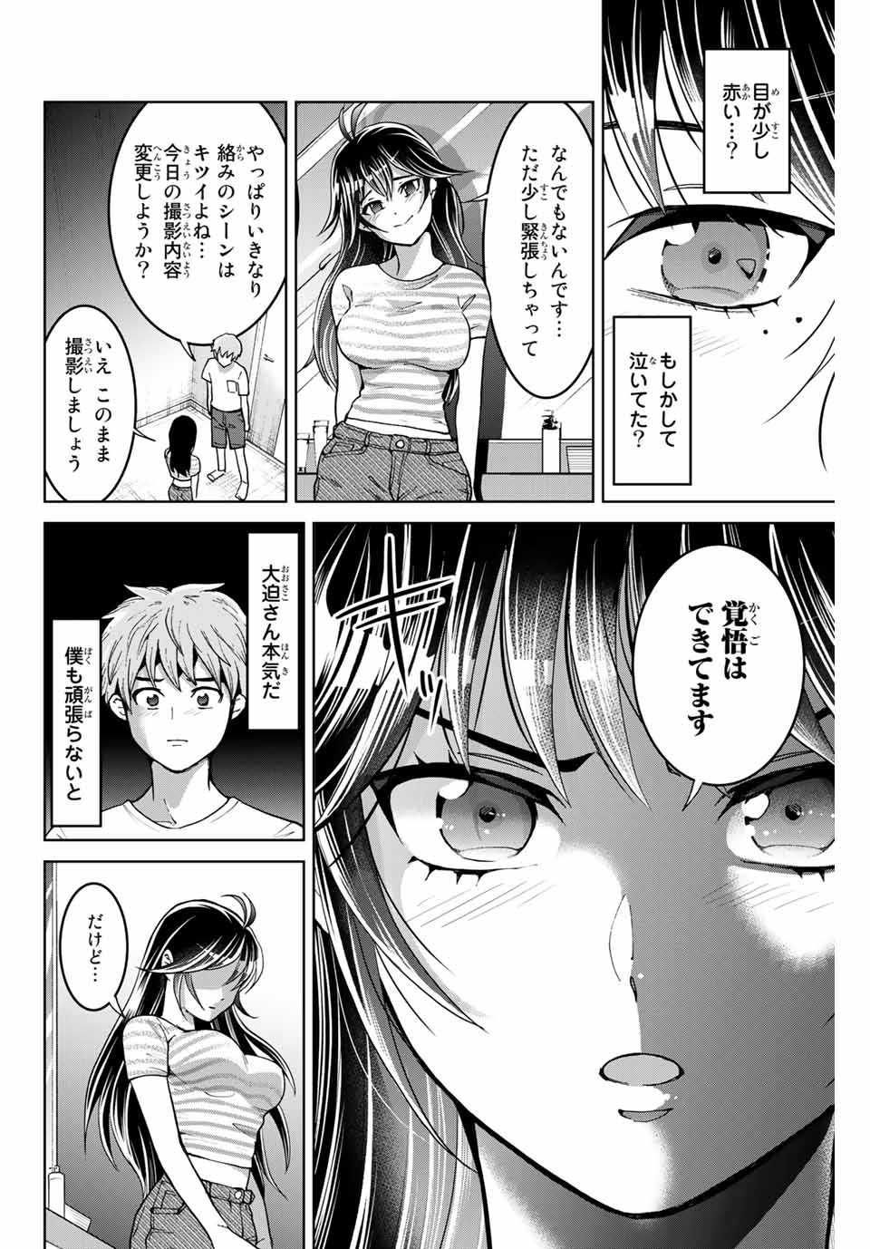 僕たちは繁殖をやめた 第15話 - Page 4