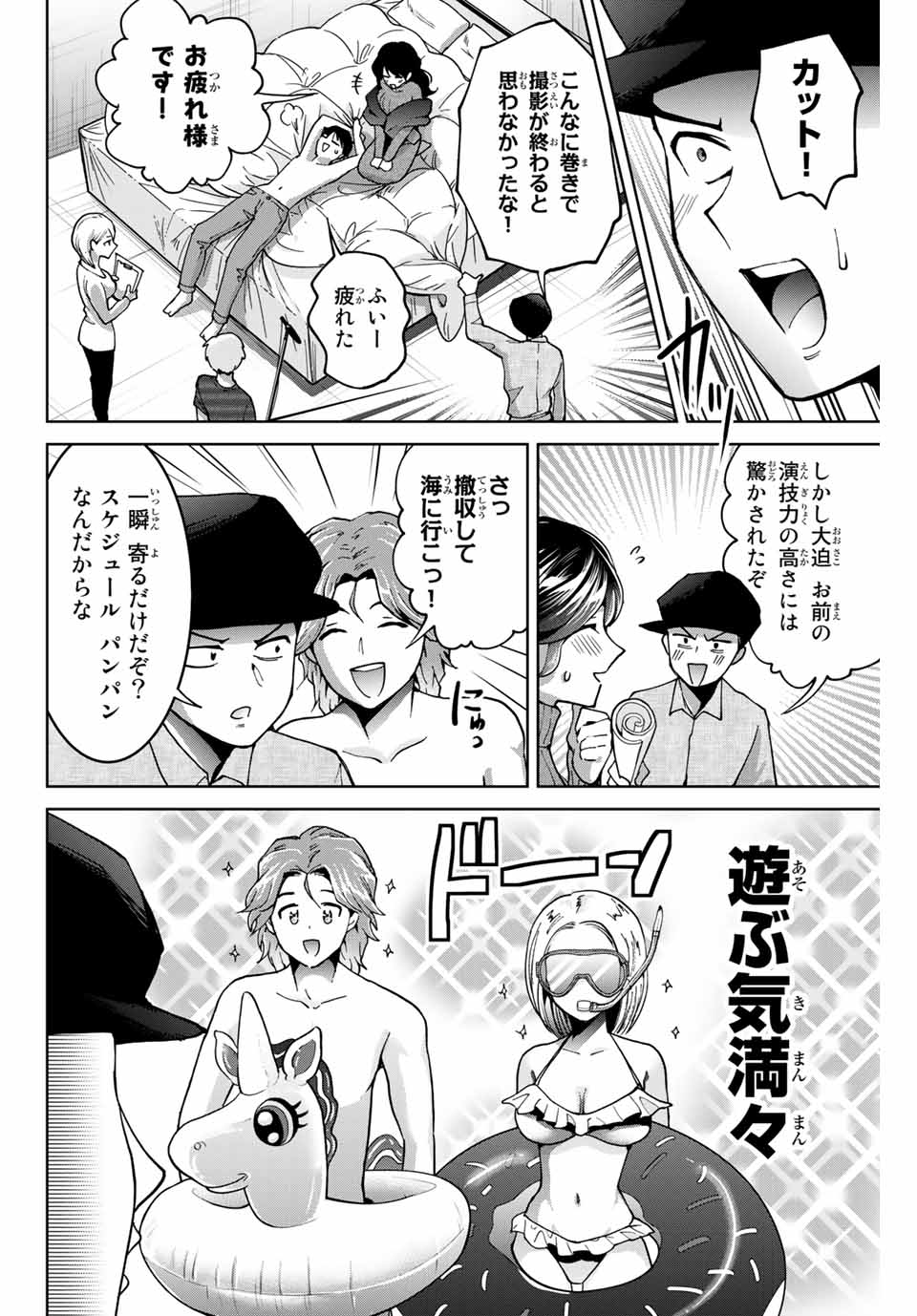 僕たちは繁殖をやめた 第17話 - Page 2