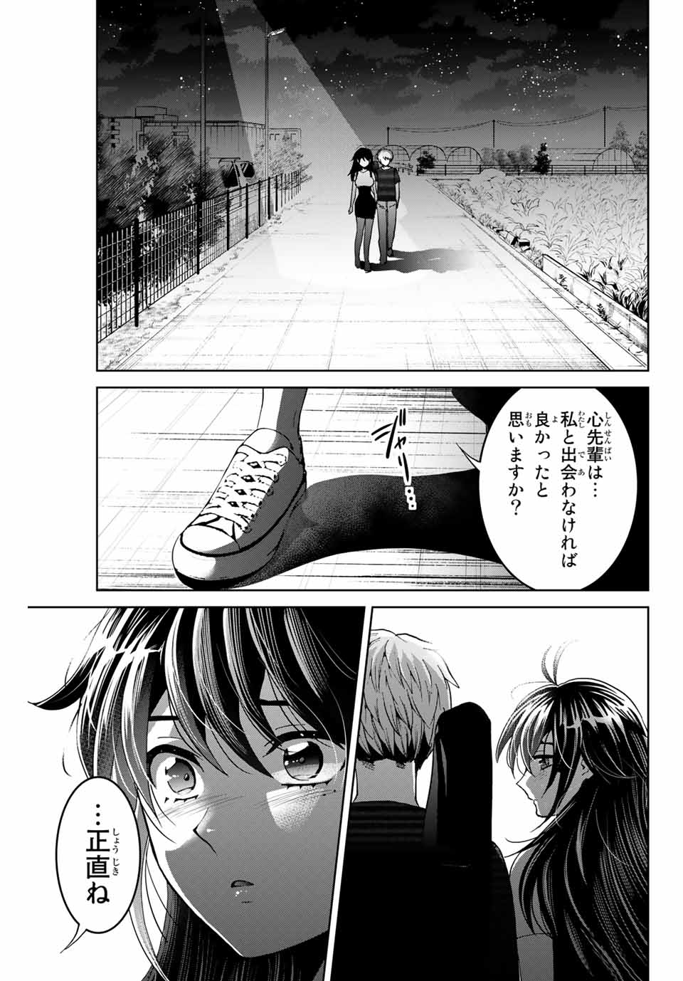 僕たちは繁殖をやめた 第17話 - Page 11