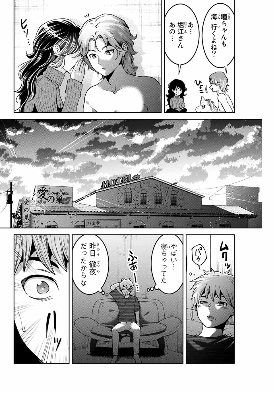 僕たちは繁殖をやめた 第17話 - Page 4