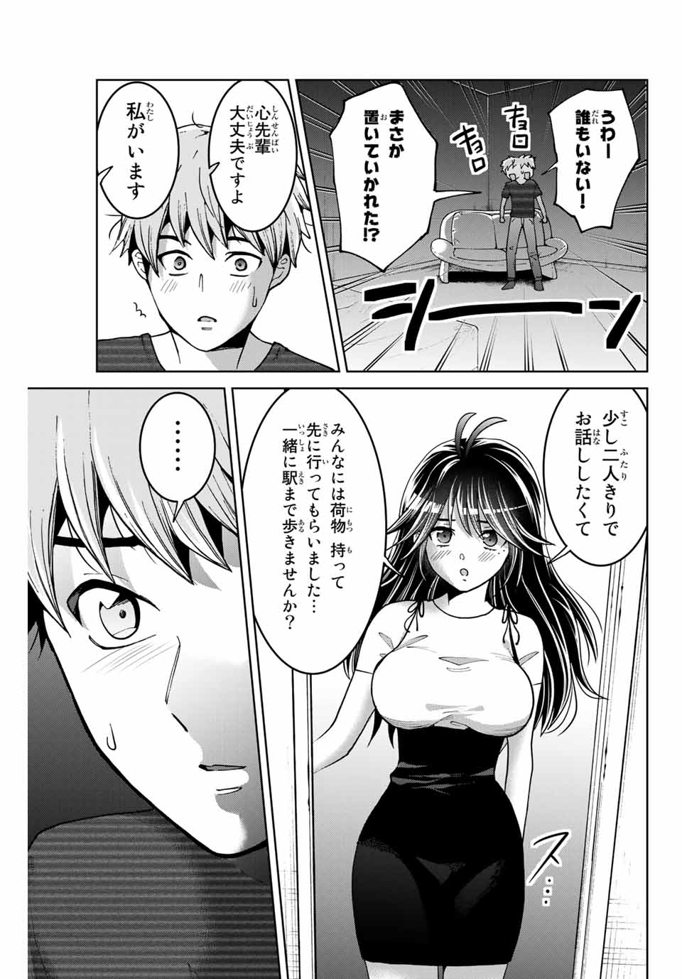 僕たちは繁殖をやめた 第17話 - Page 5