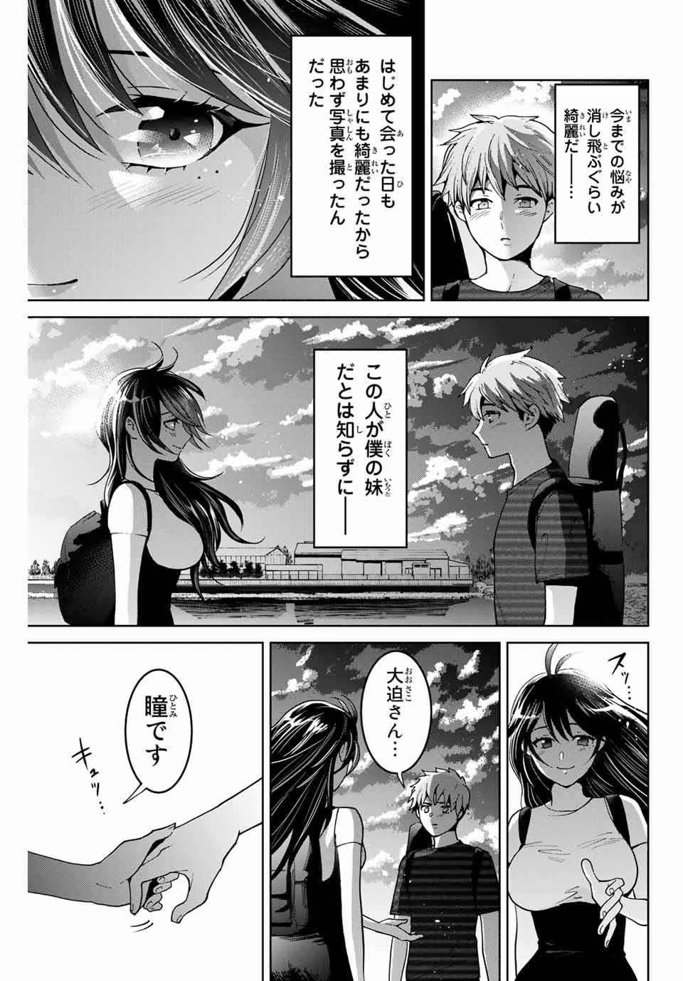 僕たちは繁殖をやめた 第17話 - Page 7