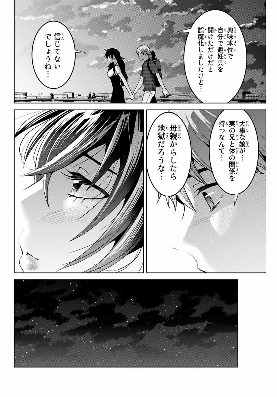 僕たちは繁殖をやめた 第17話 - Page 10