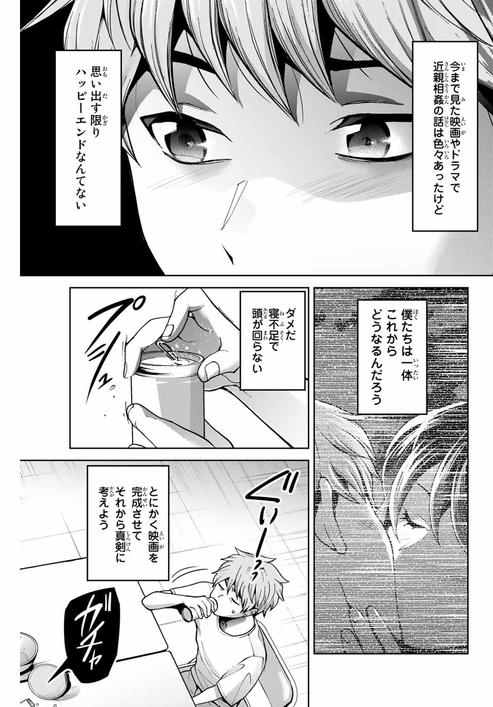 僕たちは繁殖をやめた 第18話 - Page 3